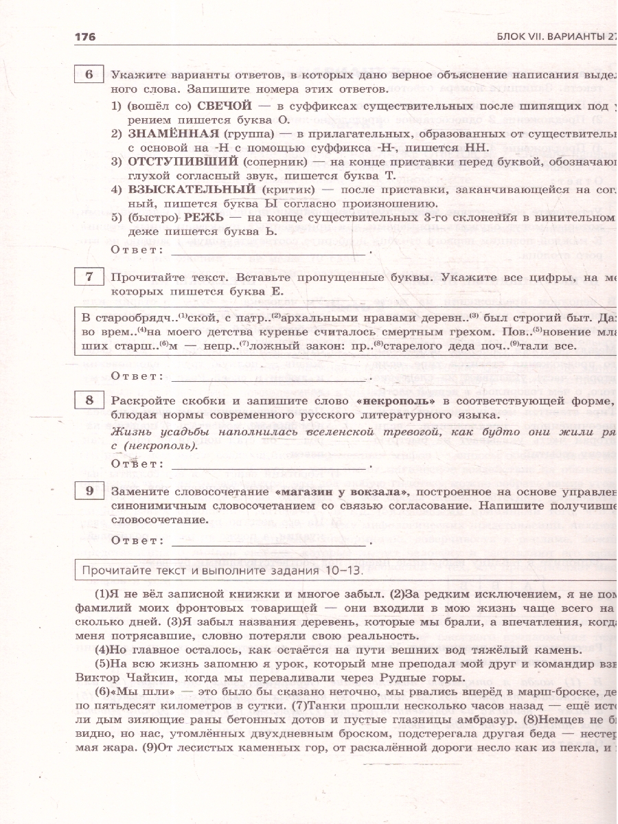 Обложка книги ОГЭ-2025 Русский язык. Тренировочные варианты. 30 вариантов, Автор Бисеров А. Ю., издательство ЭКСМО | купить в книжном магазине Рослит