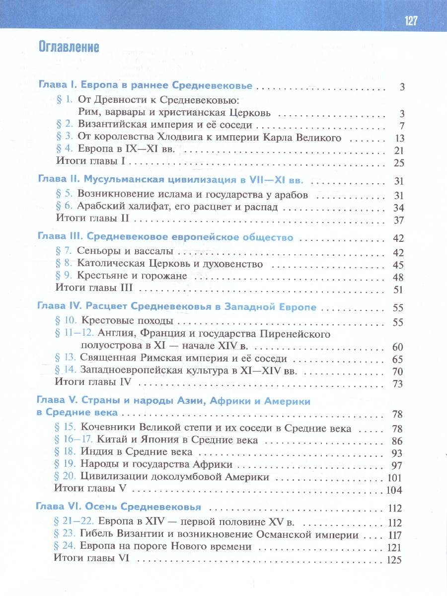 Обложка книги Всеобщая история 6 класс. История Средних веков. Рабочая тетрадь к гос. учебнику, Автор Абрамов А. В.; Ведюшкин В. А.; Рогожкин В. А., издательство Просвещение | купить в книжном магазине Рослит
