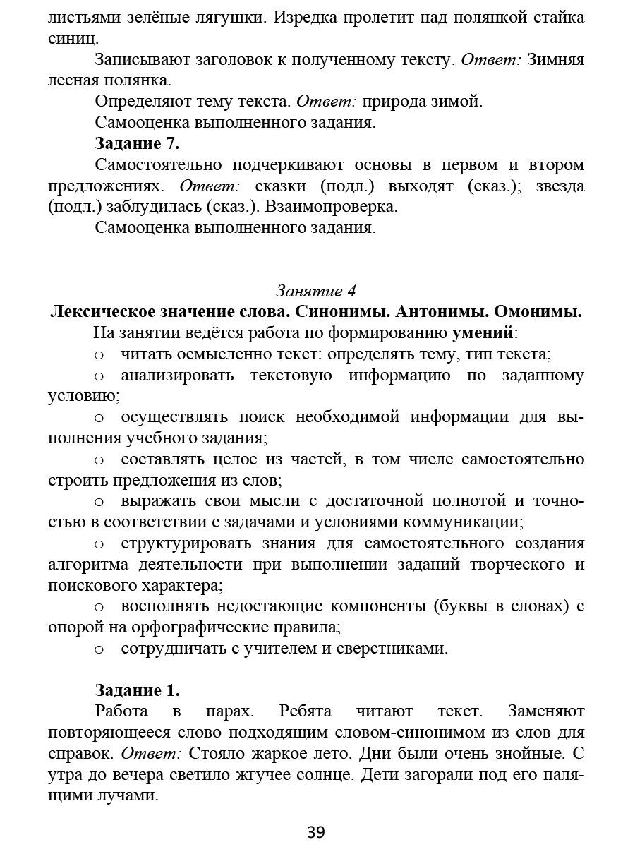 Обложка книги Занимательный русский язык 3 класс. Программа внеурочной деятельности, Автор Буряк М.В Карышева Е.Н., издательство Планета | купить в книжном магазине Рослит