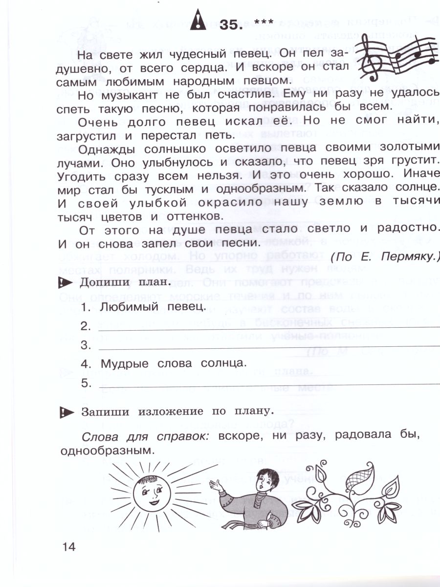 Обложка книги Учимся писать изложение и сочинение. Рабочая тетрадь 4 класс. Часть 2. ФГОС, Автор Соколова Т.Н., издательство Росткнига | купить в книжном магазине Рослит