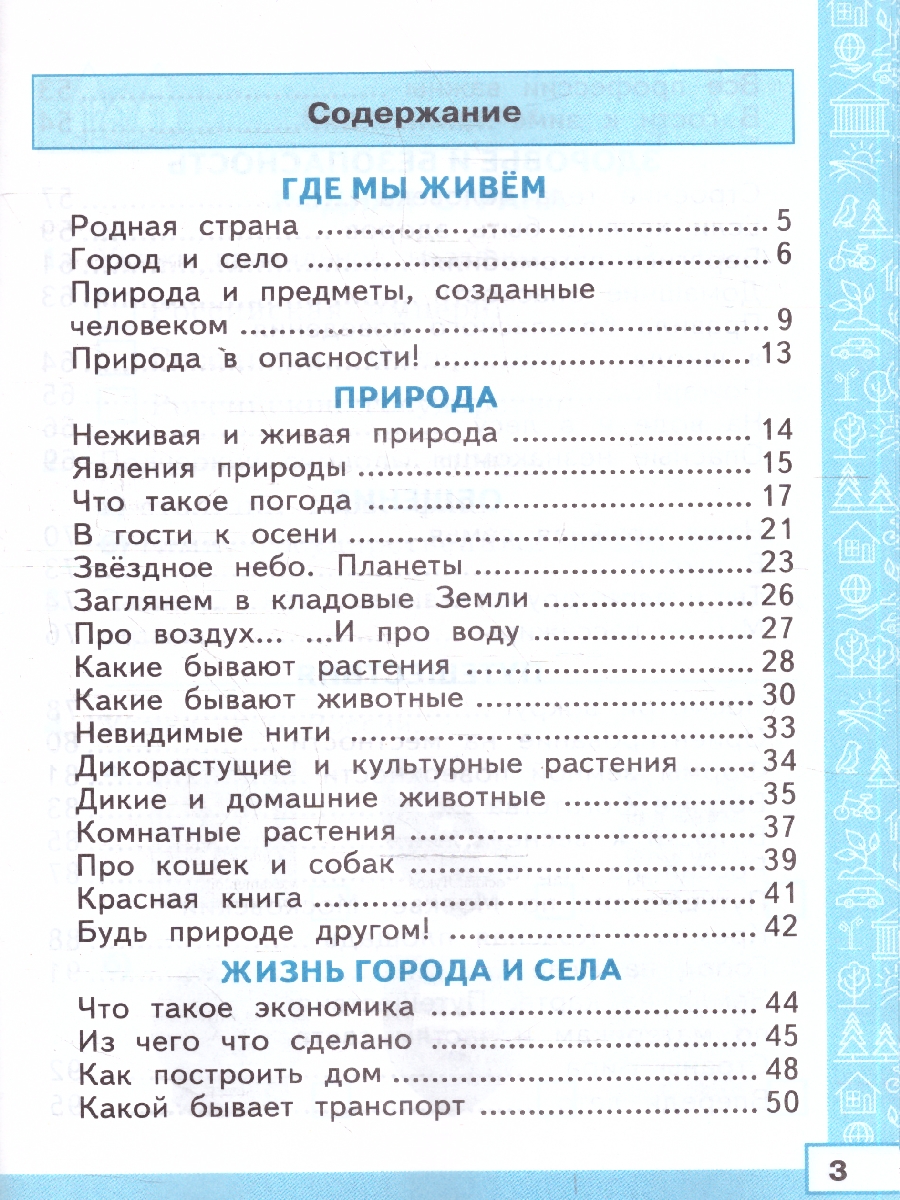 Обложка книги Окружающий мир 2 класс. Тренажер. ФГОС Новый, Автор Тихомирова Е. М., издательство Экзамен | купить в книжном магазине Рослит