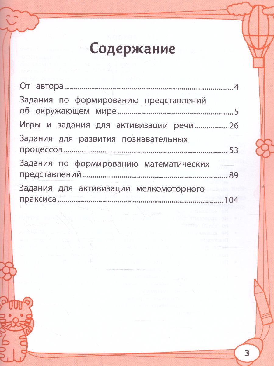 Обложка книги Большая книга игр и заданий для развития ребенка: 5+, Автор Трясорукова Т. П., издательство Феникс ТД                                          | купить в книжном магазине Рослит