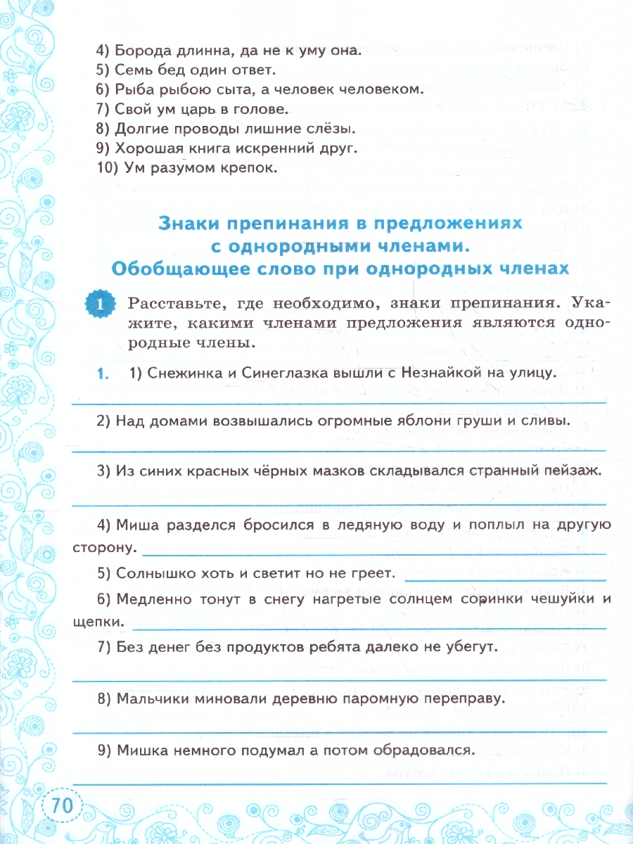 Обложка книги Русский язык 5 класс. Тренажер. К учебнику Т. А. Ладыженской. ФГОС Новый, Автор Потапова Г. Н., издательство Экзамен | купить в книжном магазине Рослит
