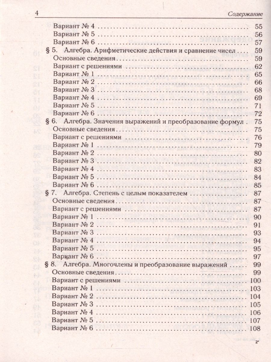 Обложка книги ОГЭ-2022. Математика 9 класс. Тематический тренинг, Автор Лысенко Ф.Ф. Кулабухов С.Ю., издательство ЛЕГИОН | купить в книжном магазине Рослит