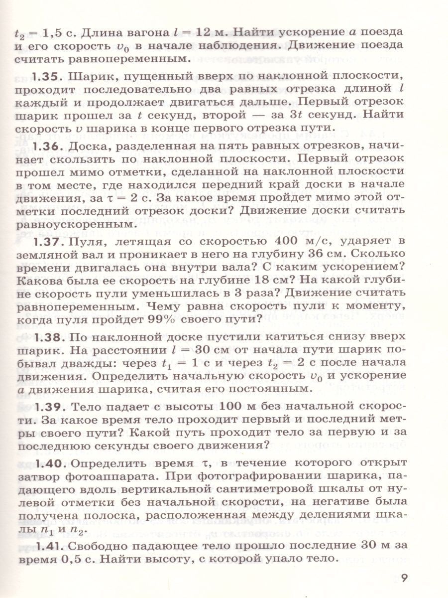 Обложка книги Задачник по Физике 10-11 классы, Автор Гольдфарб Н.И., издательство Просвещение/Союз                                   | купить в книжном магазине Рослит