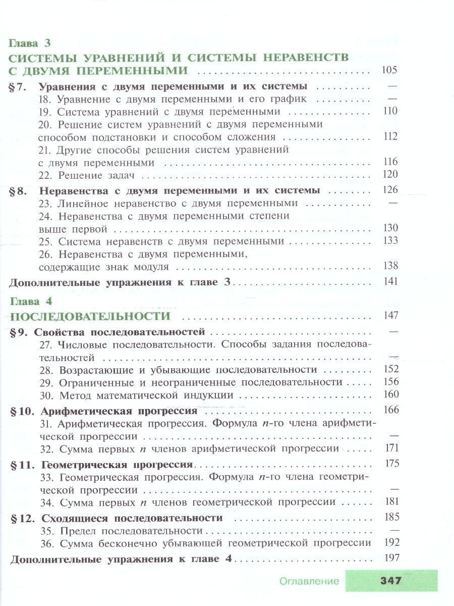 Обложка книги Математика. Алгебра 9 класс. Углублённый уровень. Учебное пособие, Автор Макарычев Ю. Н.; Миндюк Н. Г.; Нешков К. И., издательство Просвещение | купить в книжном магазине Рослит