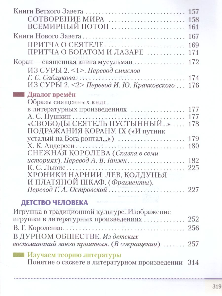Обложка книги Литература 5 класс. Учебник. В 2-х частях. Часть 1, Автор Архангельский А.Н. Смирнова Т.Ю., издательство Просвещение/Союз                                   | купить в книжном магазине Рослит