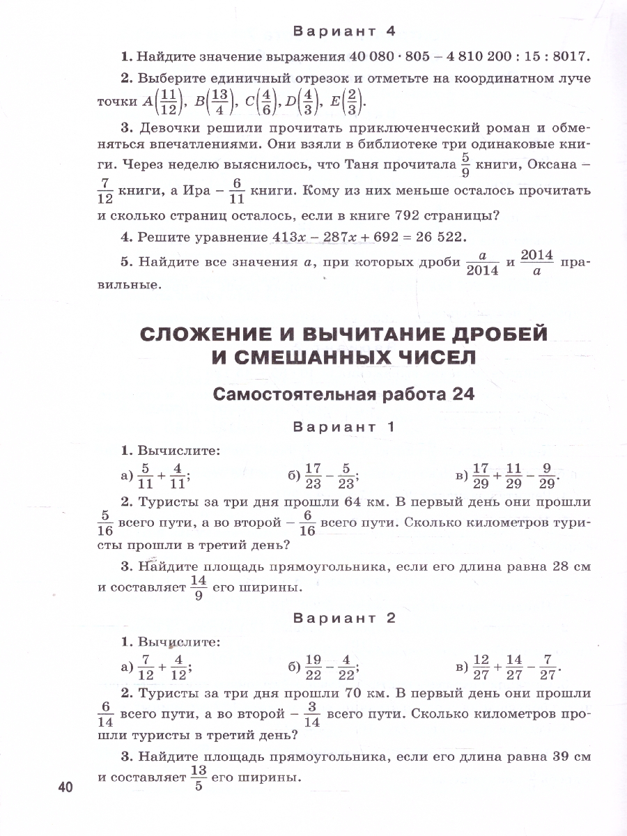 Обложка книги Математика. Самостоятельные и контрольные работы 5 кл. НОВЫЙ ФГОС/СЗ (Вако), Автор Гаиашвили М.Я., издательство Вако | купить в книжном магазине Рослит