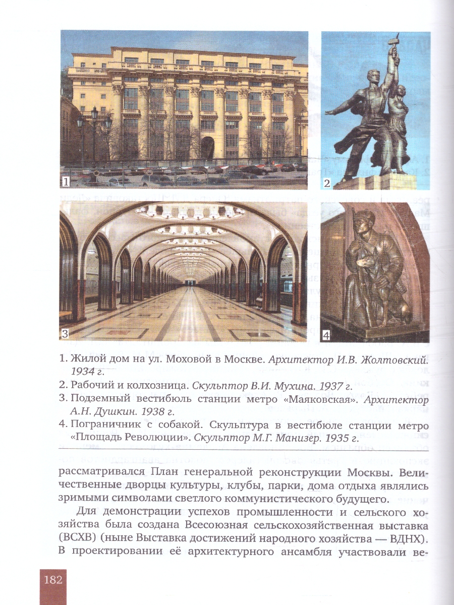 Обложка книги История России 10-11 классы.1914–нач. XXI в.1914-1945. Учебник  в 2-х частях.Часть 1, Автор Никонов В. А. Девятов С. В., издательство Русское слово | купить в книжном магазине Рослит