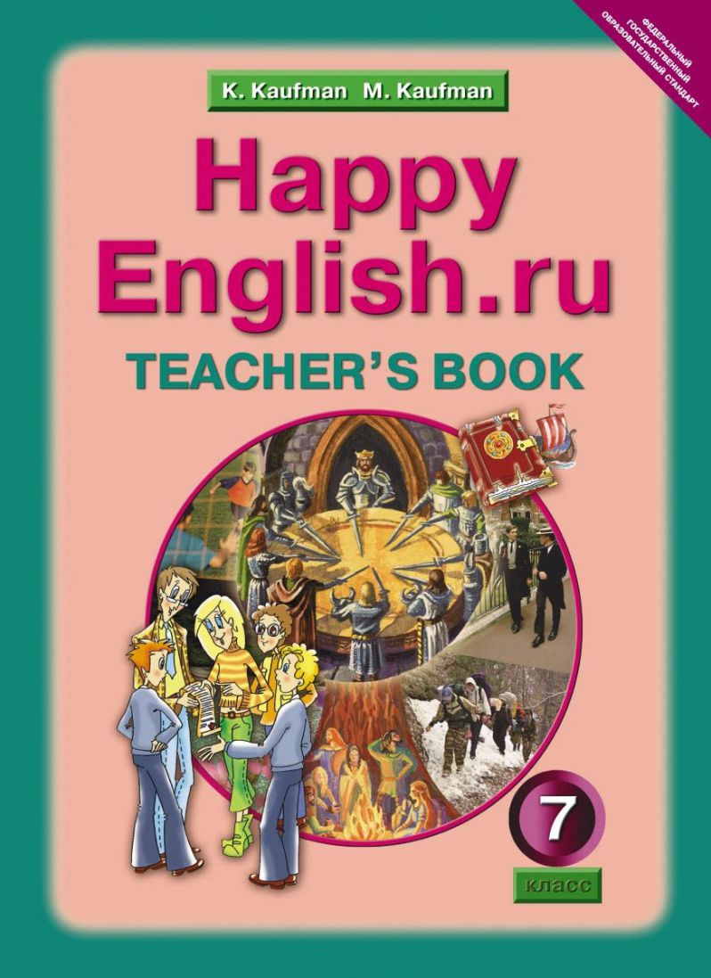 Обложка книги Английский язык 7 класс Happy English.ru. Книга для учителя. ФГОС, Автор Кауфман, издательство Титул | купить в книжном магазине Рослит