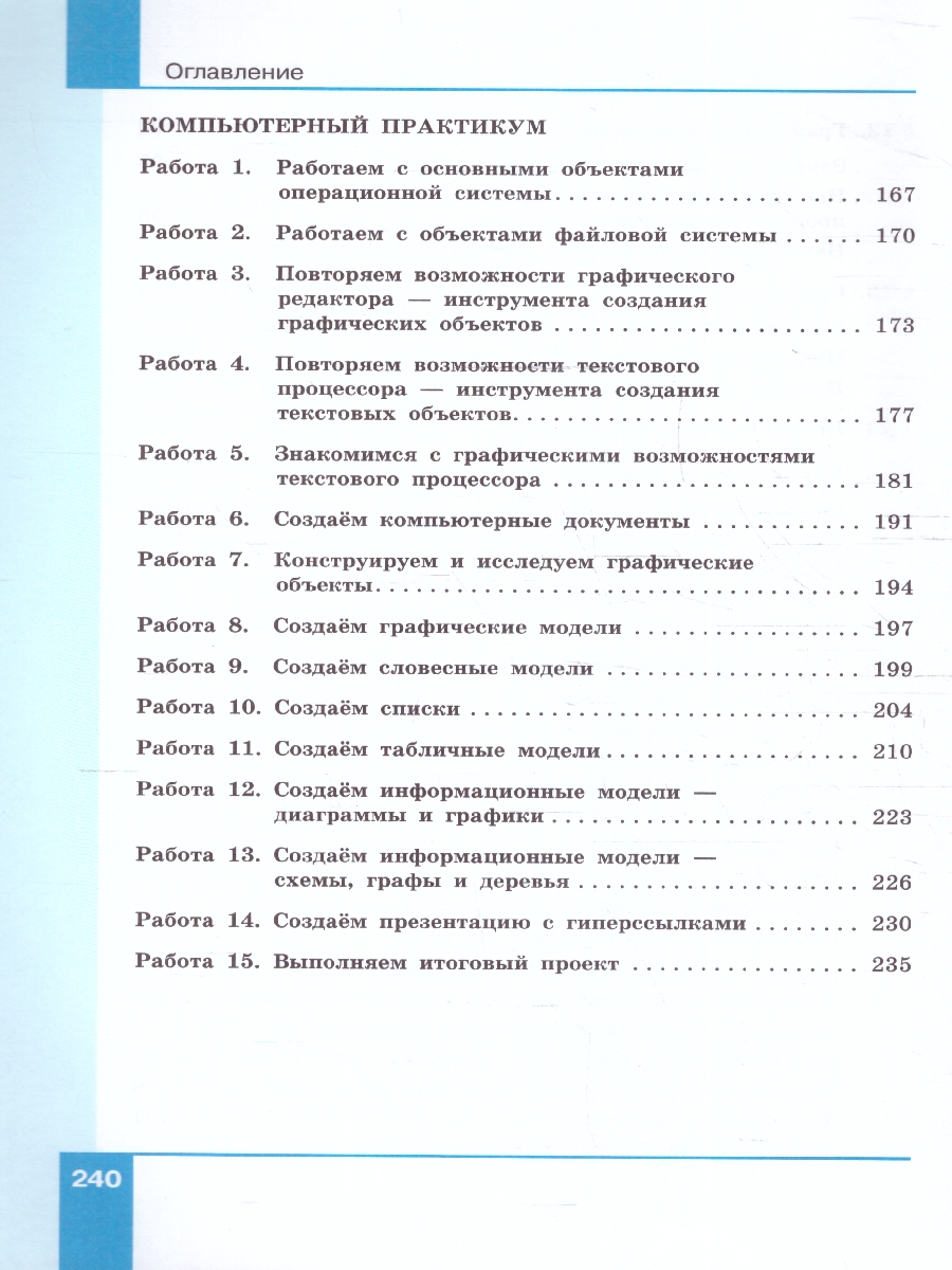 Обложка книги Информатика 6 класс. Учебное пособие, Автор Босова Л. Л. Босова А. Ю., издательство Просвещение | купить в книжном магазине Рослит