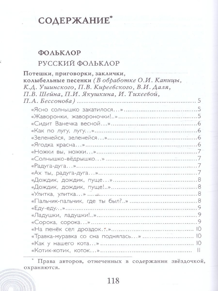 Обложка книги Хрестоматия для детского сада. Младшая группа. 3-4 года., Автор Печерская А.Н., издательство Мозаичный парк                                     | купить в книжном магазине Рослит