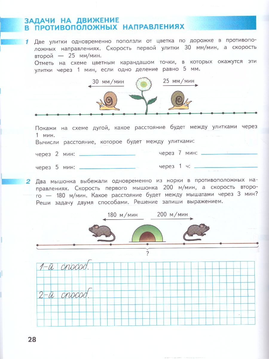 Обложка книги Математика 4 класс. Рабочая тетрадь. Часть 2. Комплект в 2-х частях. К новому учебнику. ФГОС, Автор Дорофеев Г. В.; Миракова Т. Н.; Бука Т. Б., издательство Просвещение | купить в книжном магазине Рослит
