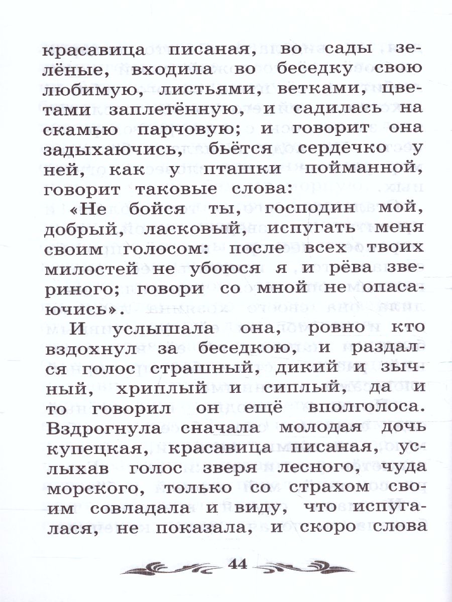 Обложка книги Аленький цветочек Сказка ключницы Пелагеи, Автор Аксаков С.Т., издательство Феникс ТД                                          | купить в книжном магазине Рослит
