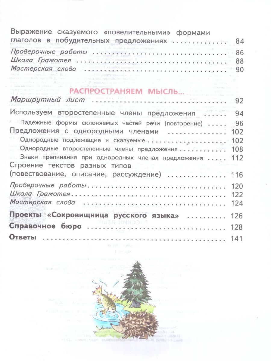 Обложка книги Русский язык 4 класс. Часть 1. Учебное пособие, Автор Желтовская Л.Я. Калинина О.Б., издательство Просвещение/Союз                                   | купить в книжном магазине Рослит