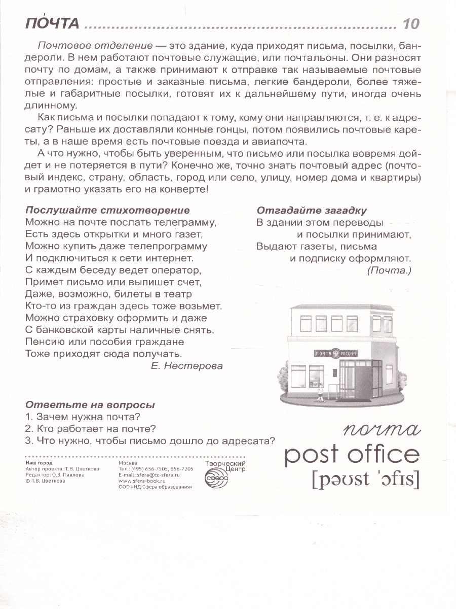 Обложка книги Демонстрационные картинки СУПЕР. Наш город. 16 демонстрационных картинок с текстом 173х220 мм, Автор Цветкова Т.В., издательство Сфера | купить в книжном магазине Рослит