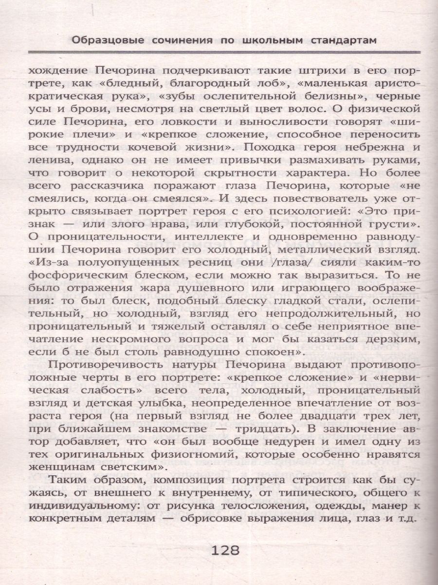 Обложка книги Образцовые сочинения по школьным стандартам 5-11 классы, Автор Амелина Е. В., издательство Феникс ТД                                          | купить в книжном магазине Рослит