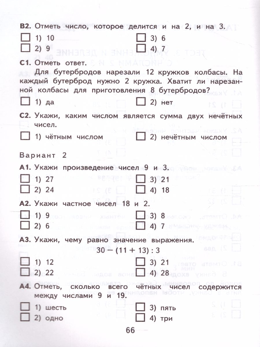 Обложка книги Математика 3 класс. Итоговая аттестация. Контрольные измерительные материалы. ФГОС, Автор Рудницкая В.Н., издательство Экзамен | купить в книжном магазине Рослит