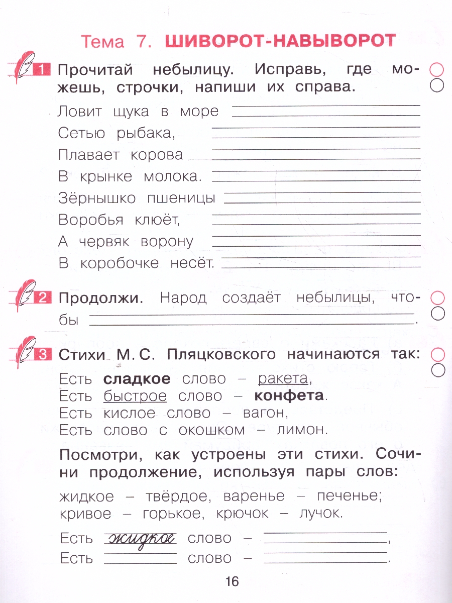 Обложка книги Учусь сочинять. Рабочая тетрадь по развитию письменной речи. 1 класс, Автор Воскресенская Н. Е., издательство Просвещение/Союз                                   | купить в книжном магазине Рослит