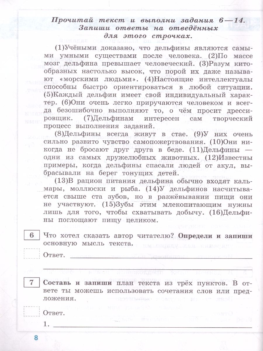 Обложка книги ВПР Русский язык 4 класс. 10 типовых вариантов, Автор Волкова Е.В., издательство Просвещение | купить в книжном магазине Рослит