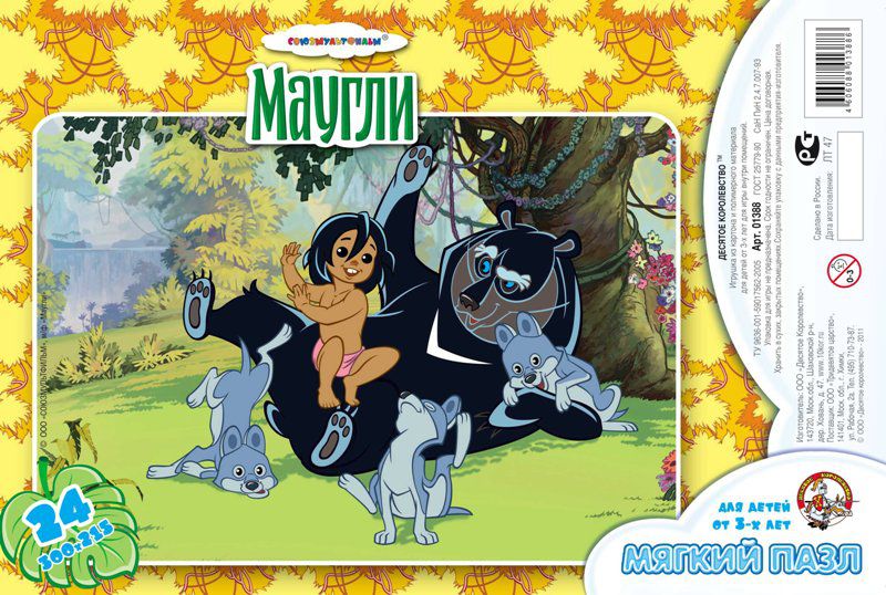 Обложка Пазл мягкий "Маугли" 24 элементов (Союзмультфильм), издательство Десятое королевство | купить в книжном магазине Рослит