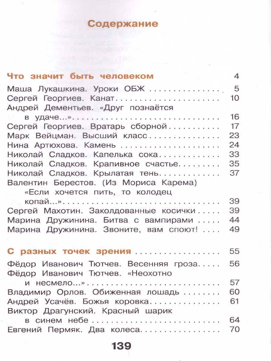 Обложка книги Литературное чтение 3 класс. Учебник в 3-х частях. Часть 1, Автор Воюшина М.П., издательство Просвещение/Союз                                   | купить в книжном магазине Рослит