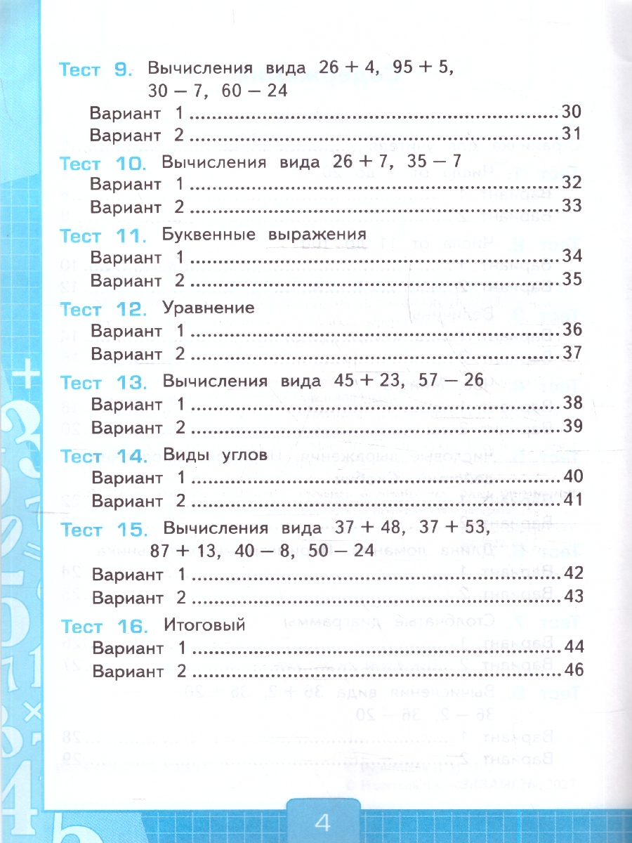 Обложка книги УМК Моро Математика 2 кл. Тесты Ч.1. ФГОС НОВЫЙ (к новому учебнику) (Экзамен), Автор Рудницкая В.Н., издательство Экзамен | купить в книжном магазине Рослит