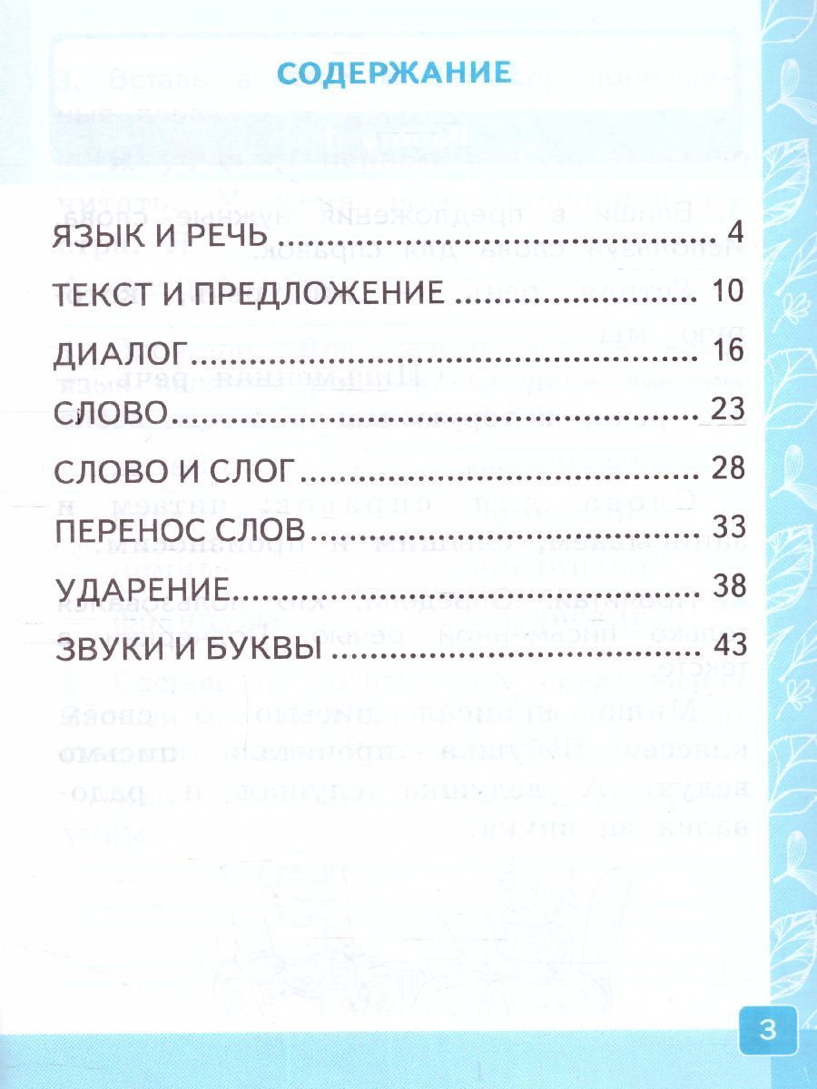 картинка Контрольные работы по Русскому языку 1 класс. Часть 1. К учебнику В. П. Канакиной, В. Г. Горецкого "Русский язык. 1 класс" от магазина Рослит
