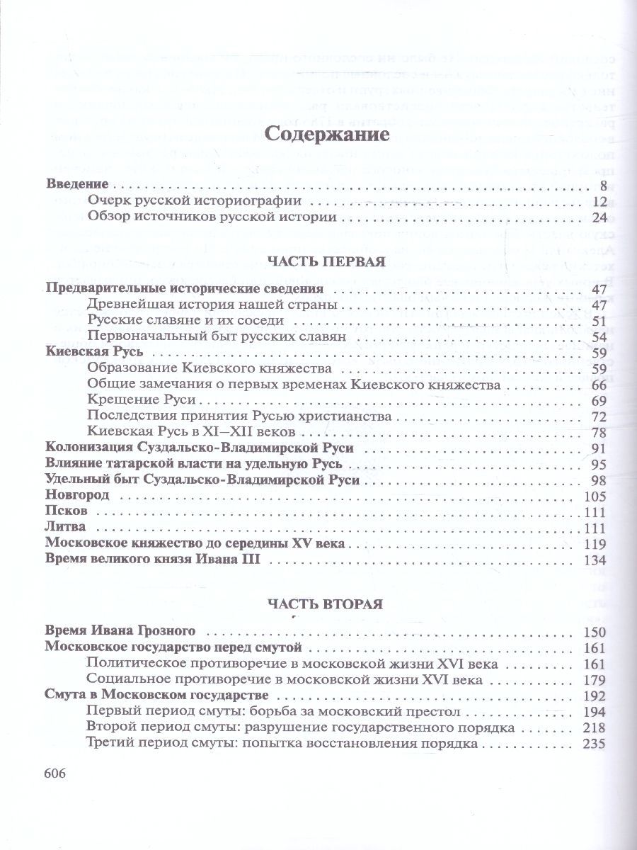 Обложка книги Лекции по русской истории. С древнейших времен, Автор Платонов С.Ф., издательство ВИКТОРИЯ | купить в книжном магазине Рослит