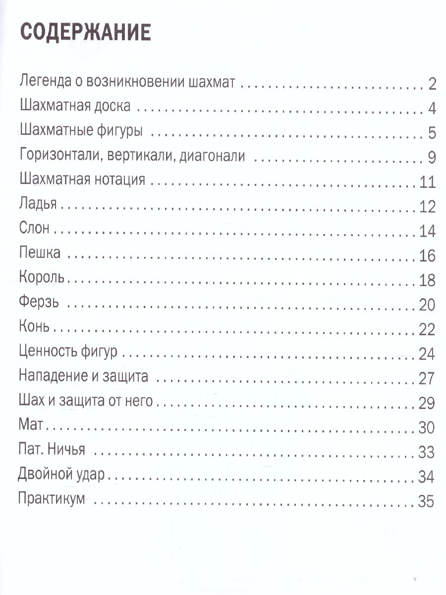 Обложка книги Шахматная школа. Первый год обучения. Рабочая тетрадь, Автор Барский В.Л., издательство Вако | купить в книжном магазине Рослит