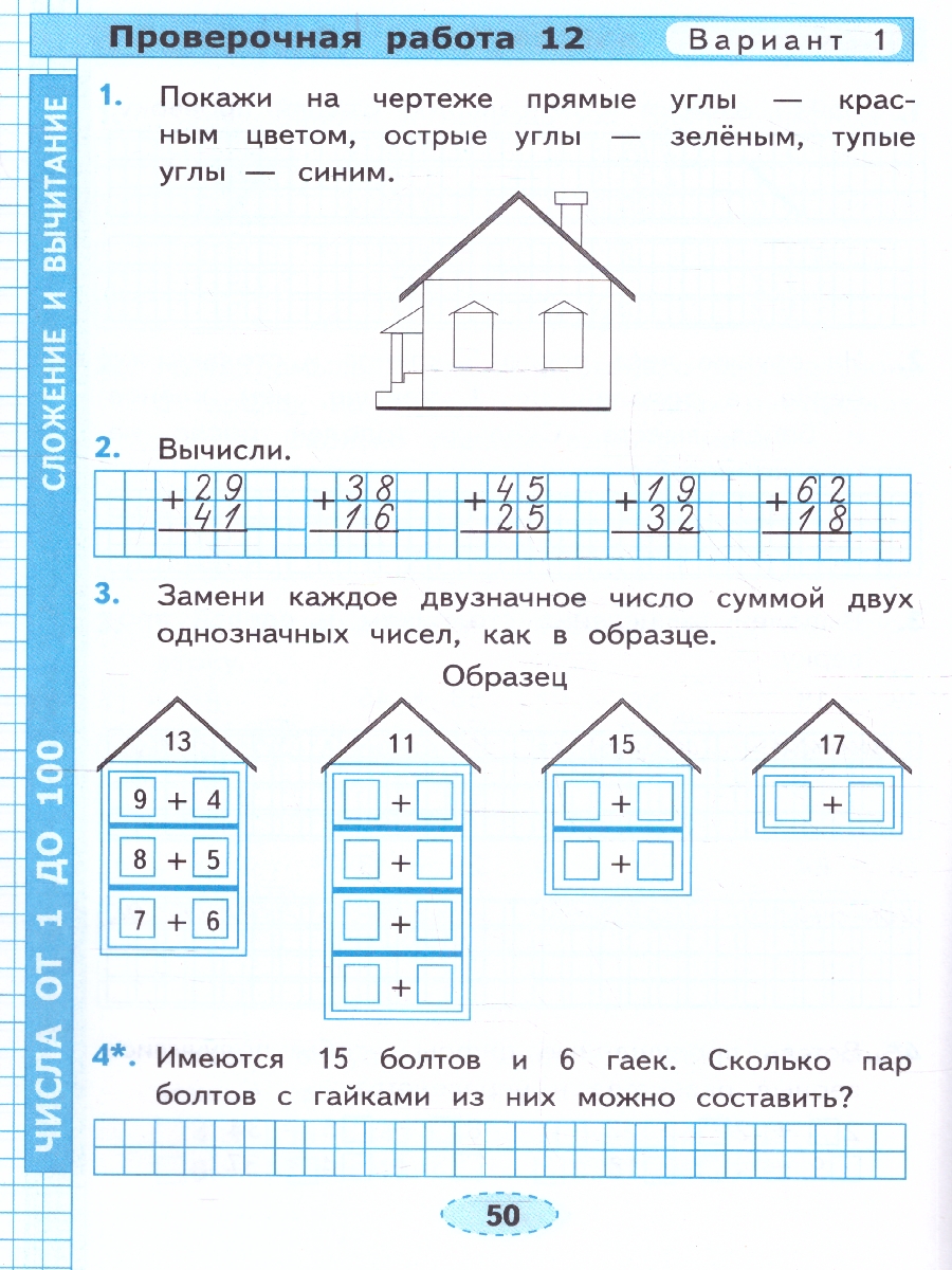 Обложка книги Математика 2 класс. Проверочные работы. К новому учебнику. ФГОС НОВЫЙ, Автор Трофимова Е.В., издательство Экзамен | купить в книжном магазине Рослит