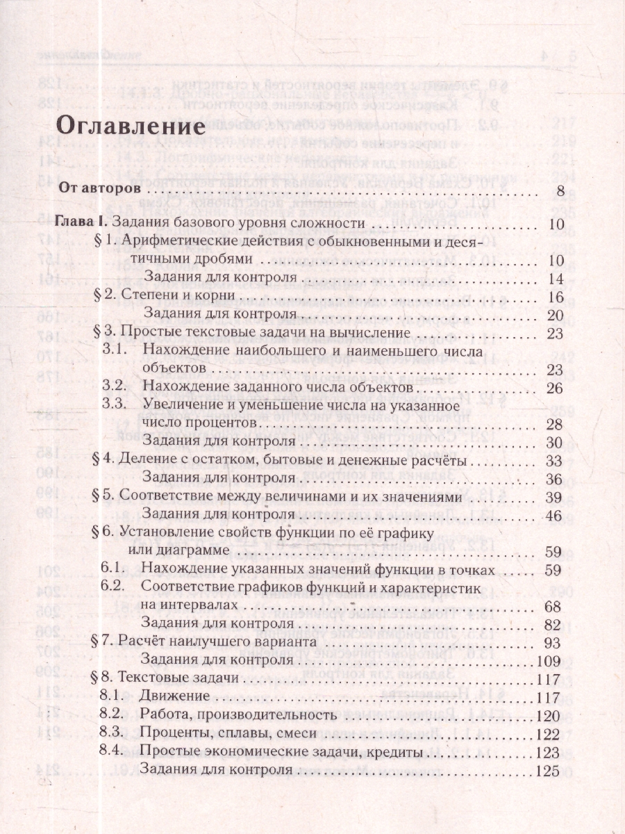 Обложка книги ЕГЭ-2027. Математика. 10–11-й классы. Тематический тренинг (Легион), Автор Лысенко Ф.Ф Иванова С.О., издательство ЛЕГИОН | купить в книжном магазине Рослит