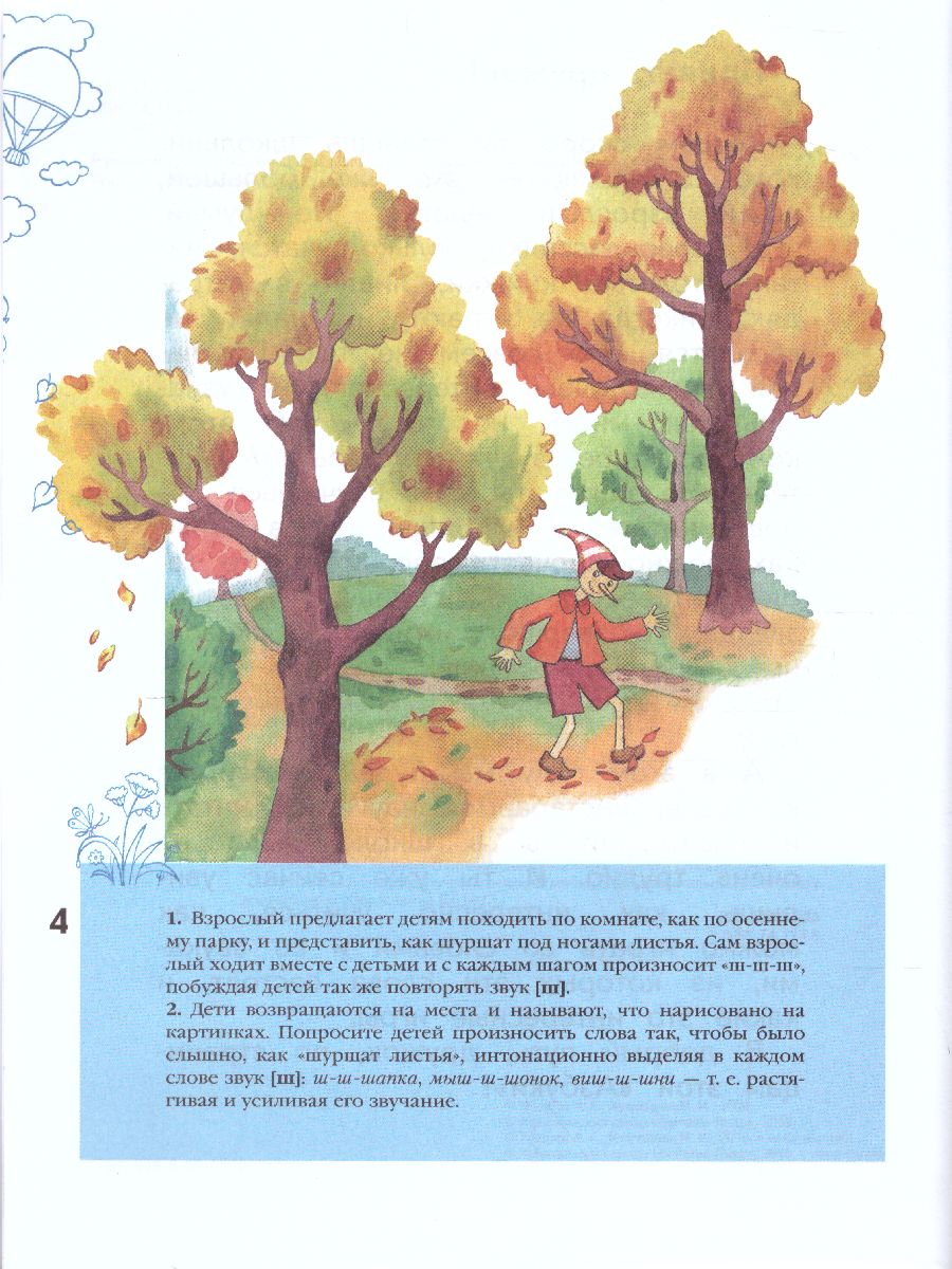 Обложка книги Азбука для дошкольников. Играем со звуками и словами. Рабочая тетрадь №1, Автор Журова Л.Е. Кузнецова М.И., издательство Просвещение/Союз                                   | купить в книжном магазине Рослит