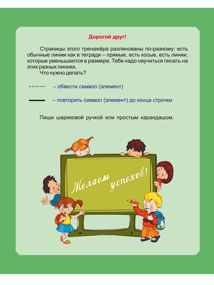 Обложка книги Учимся писать. Тренажёр по каллиграфии 6-8 лет. Выпуск 2, Автор Казачкова С. П., издательство Планета | купить в книжном магазине Рослит