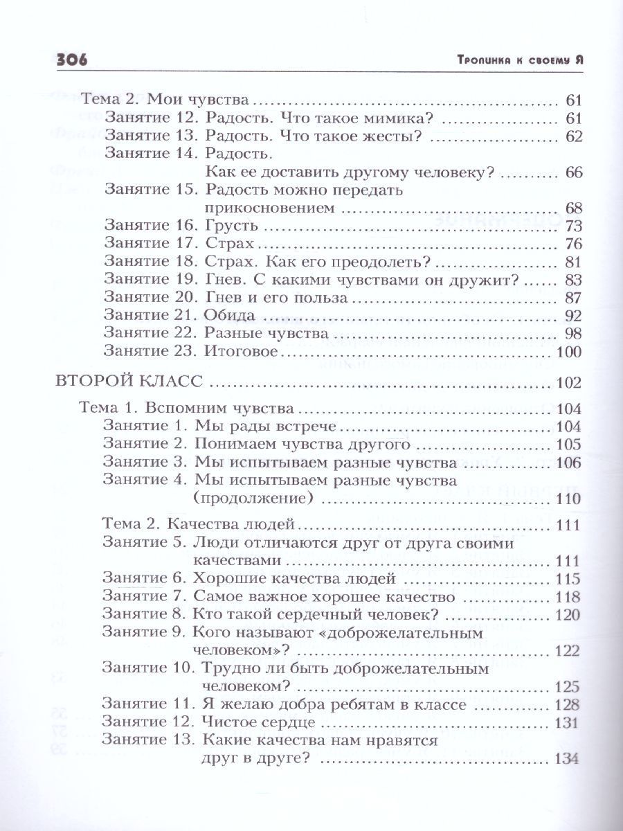 Обложка книги Тропинка к своему Я 1-4 классы. Уроки психологии в начальной школе, Автор Хухлаева О.В., издательство Генезис | купить в книжном магазине Рослит