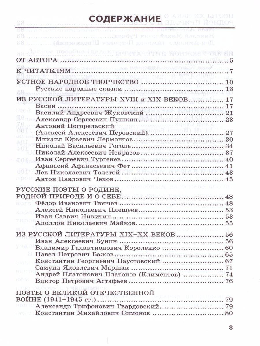 Обложка книги Литература 5 класс. Дидактический материал. ФГОС, Автор Фокина О.А., издательство Экзамен | купить в книжном магазине Рослит