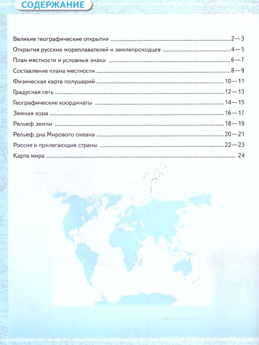 Обложка книги География 5 класс. Контурные карты. Учись быть первым! С новыми регионами РФ, Автор , издательство Просвещение | купить в книжном магазине Рослит