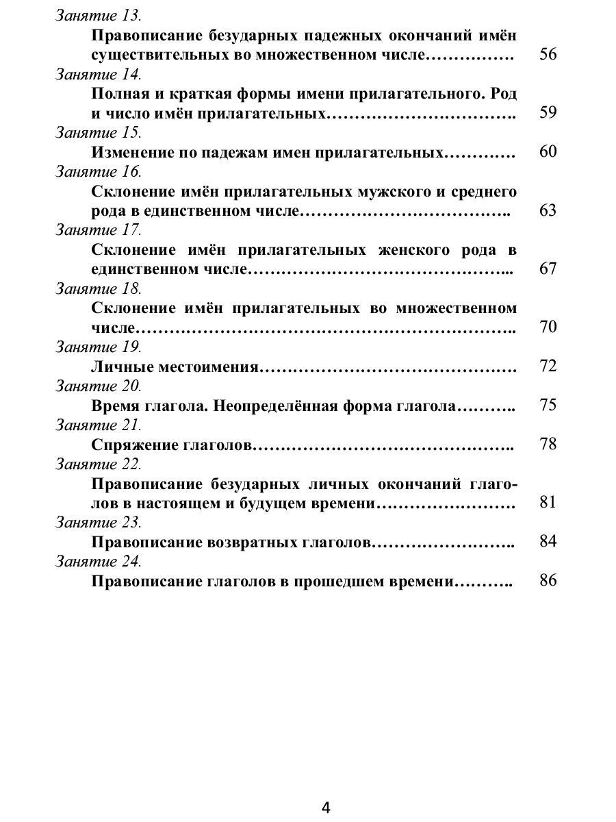 Обложка книги Занимательный русский язык 4 класс. Программа внеурочной деятельности, Автор Буряк М.В. Карышева Е.Н., издательство Планета | купить в книжном магазине Рослит