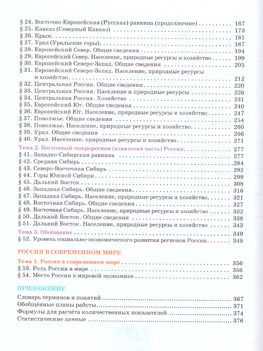 Обложка книги Домогацких География  9 кл. Учебное пособие. Новое издание (РС), Автор Домогацких Е.М. Алексеевский Н.И. Клюев Н.Н. Б, издательство Русское слово | купить в книжном магазине Рослит
