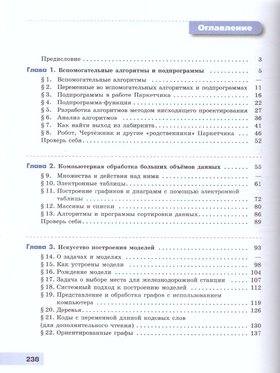 Обложка книги Информатика 9 класс. Учебник, Автор Гейн А.Г. Юнерман Н.А. Гейн А.А., издательство Просвещение/Союз                                   | купить в книжном магазине Рослит