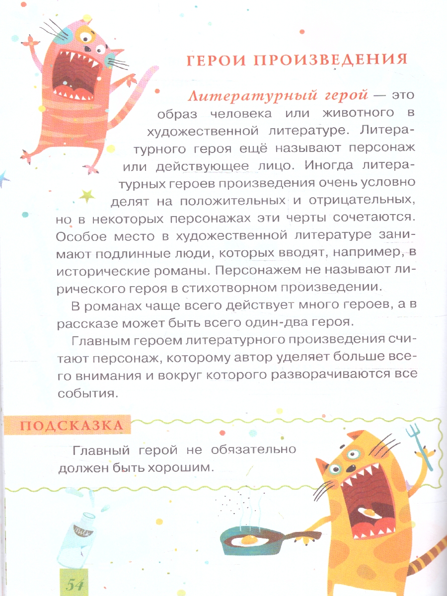 Обложка книги Читательский дневник с подсказками. Школьный помощник, Автор Ред. Деркач Т., издательство АСТ | купить в книжном магазине Рослит