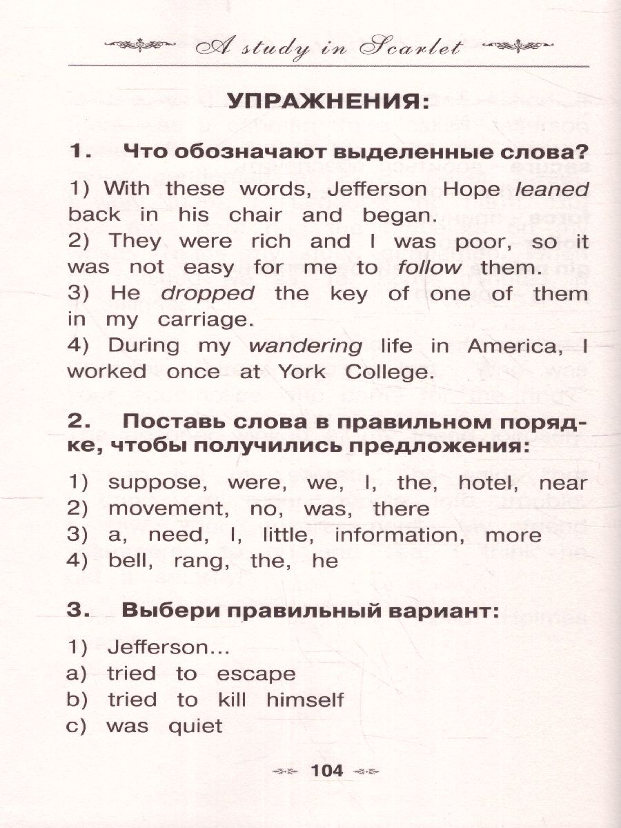 Обложка книги Все приключения Шерлока Холмса: адаптированный текст+задания. Уровень B1. Английский язык. Домашнее чтение, Автор Дойл А.К., издательство АСТ | купить в книжном магазине Рослит