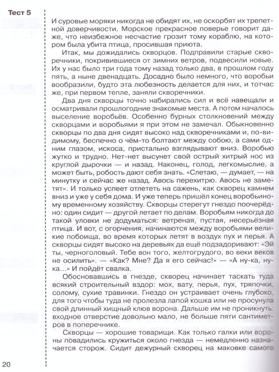 Обложка книги Литературное чтение 4 класс. Итоговые тесты, Автор Мишакина Т.Л. Гладкова С.А., издательство Просвещение/Союз                                   | купить в книжном магазине Рослит