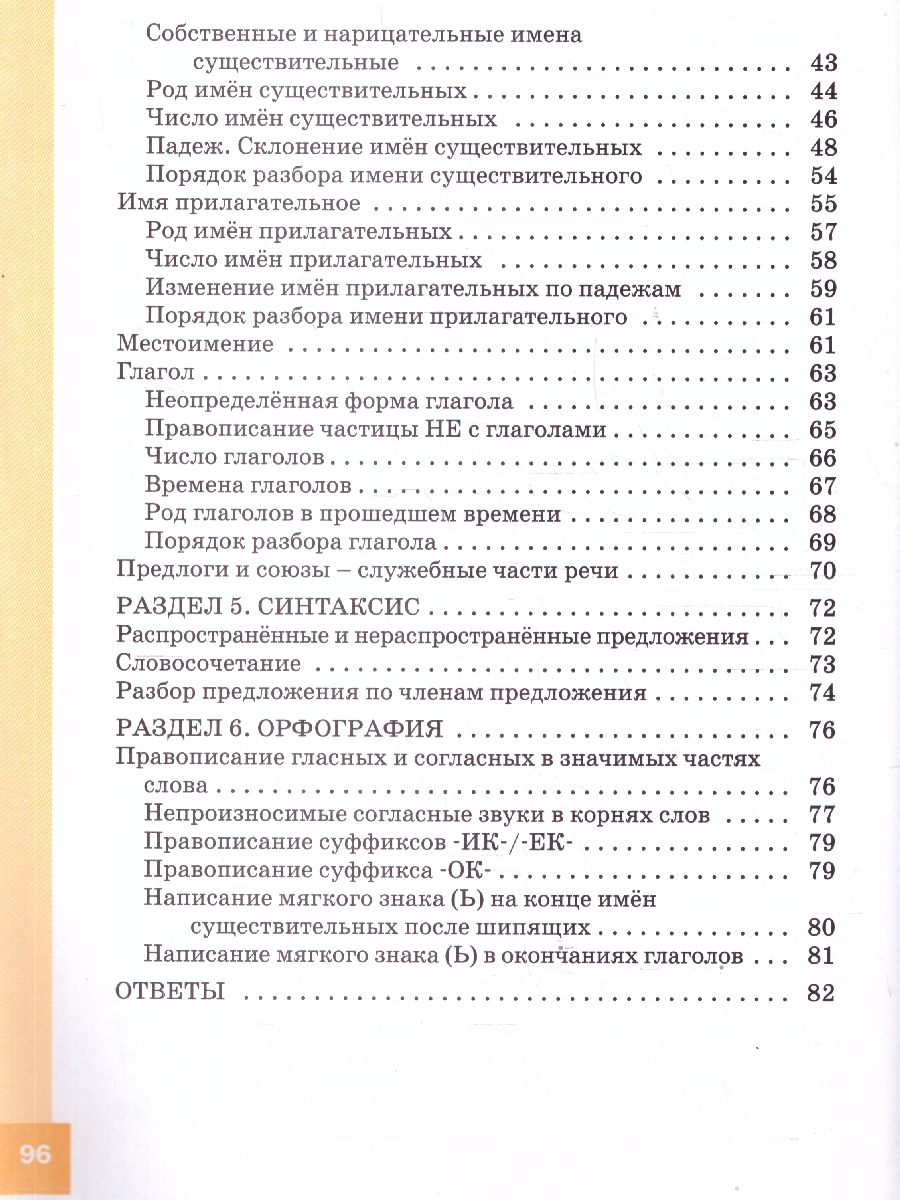 Обложка книги Русский язык 3 класс Тренажер-справочник, Автор Жиренко О.Е., издательство Вако | купить в книжном магазине Рослит