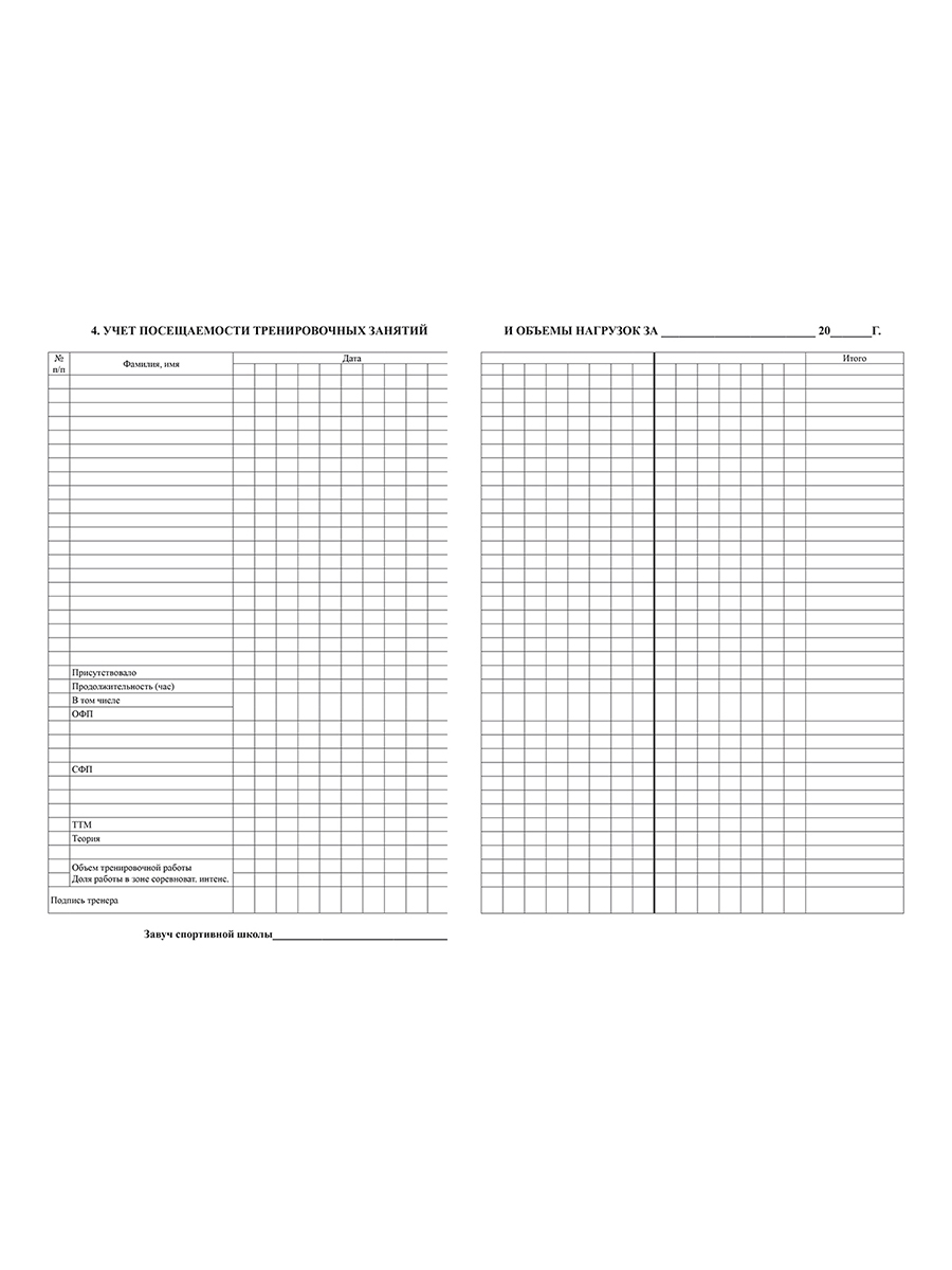 Обложка Журнал учета групповых занятий спортивной школы, издательство Планета | купить в книжном магазине Рослит