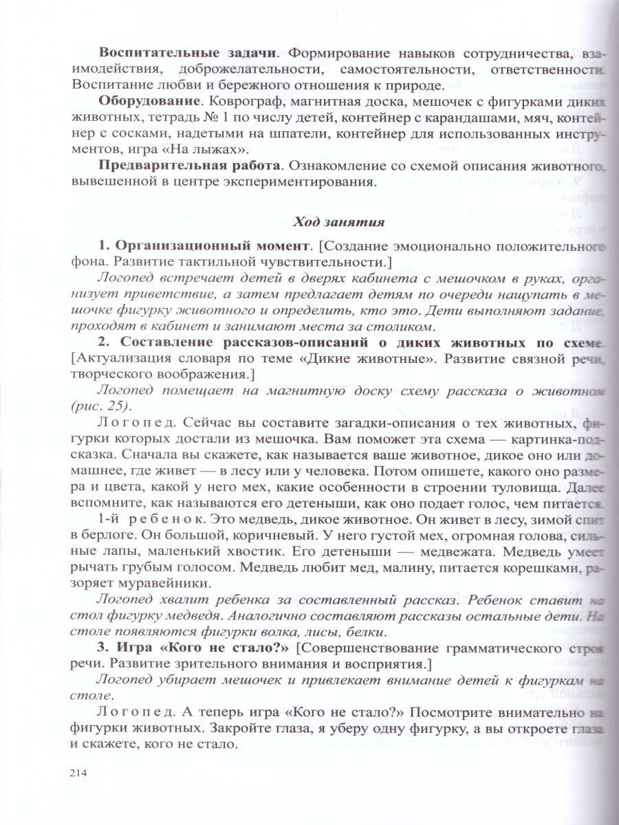 Обложка книги Конспекты подгрупповых логопедических занятий в старшей группе детского сада для детей с ОНР, Автор Нищева Н.В., издательство ДЕТСТВО-ПРЕСС | купить в книжном магазине Рослит