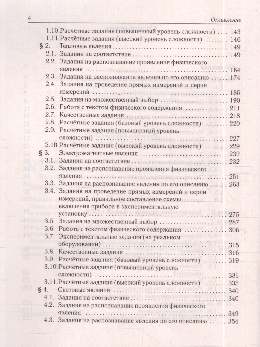 Обложка книги ОГЭ-2027 Физика. 9 кл. Тематический тренинг (Легион), Автор Монастырский Л.М. Безуглова Г.С. Джужук И.И., издательство ЛЕГИОН | купить в книжном магазине Рослит