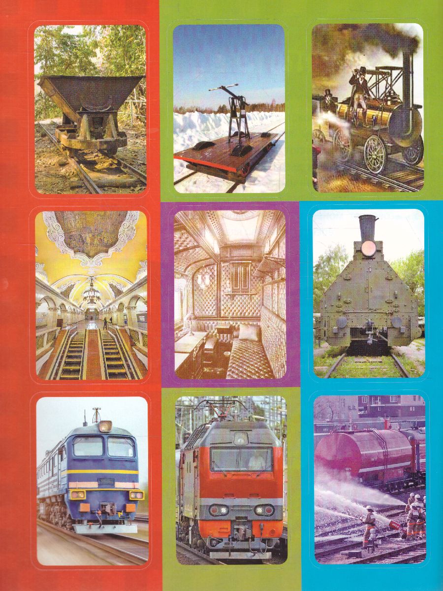 Обложка книги Транспорт в наклейках. Поезда: Любопытные факты о поездах. Лабиринты, раскраски, ребусы, Автор Андреева Ю.С, издательство Учитель | купить в книжном магазине Рослит