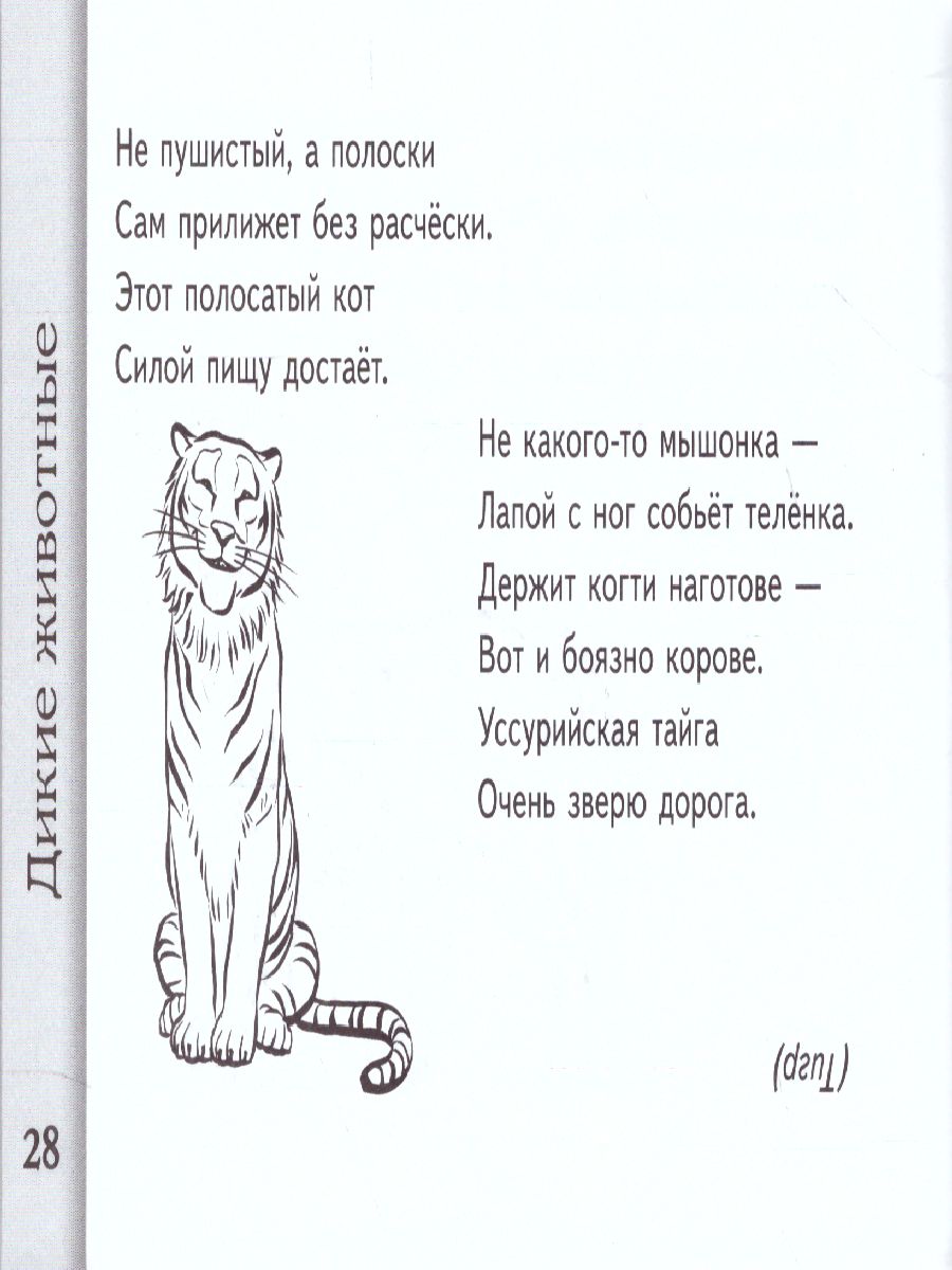 Обложка книги Загадки о животных, Автор Мирясова В.И., издательство ГНОМ | купить в книжном магазине Рослит