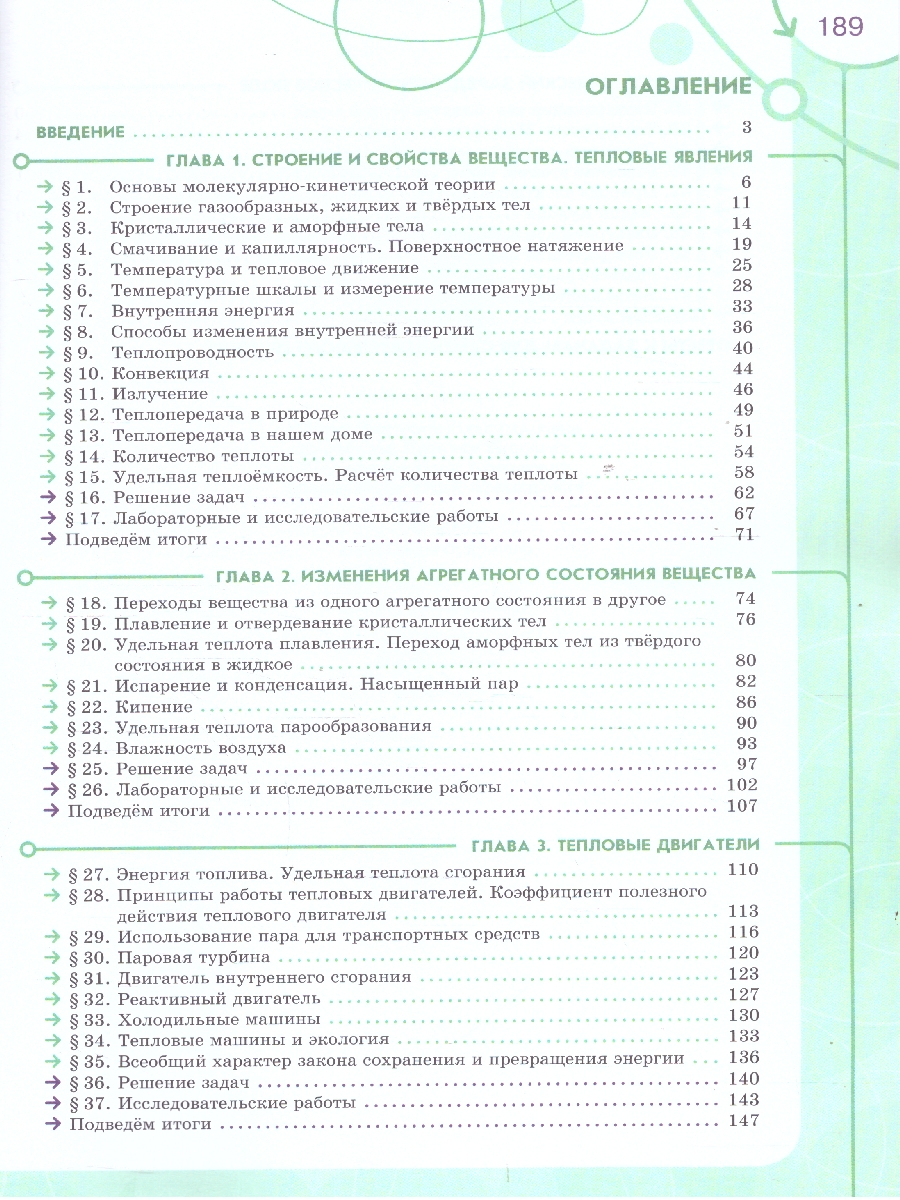 Обложка книги Физика. Инженеры будущего. 8 класс. Углубленный уровень. Учебное пособие. В 2-х частях. Часть 1, Автор Белага В.В. Воронцова Н.И. Ломаченков И.А. Пане, издательство Просвещение | купить в книжном магазине Рослит